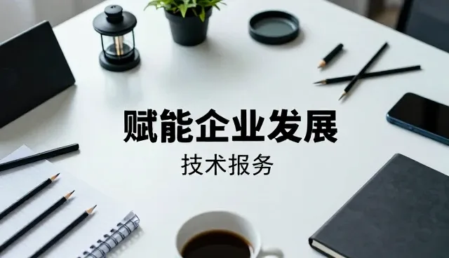成果转化视角下的方案设计赋能企业发展